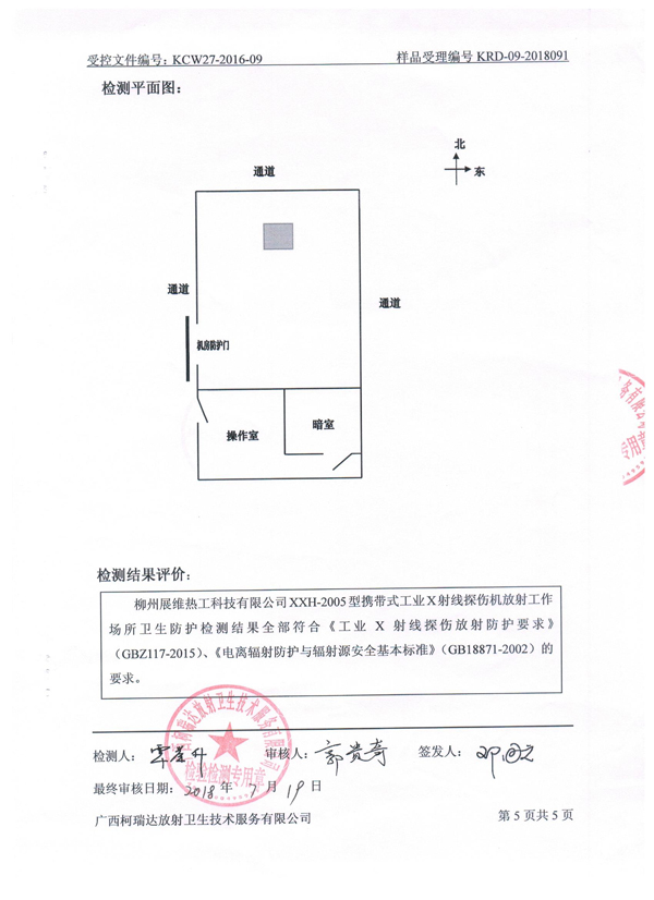 检测报告第5页