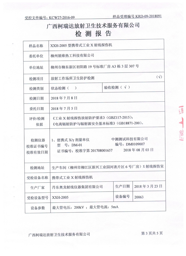 检测报告第3页