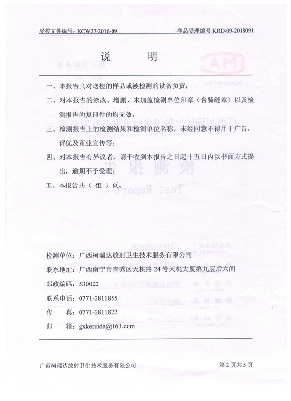 检测报告第2页